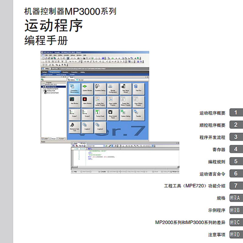 MP3000運(yùn)動(dòng)程序編程手冊(cè).png