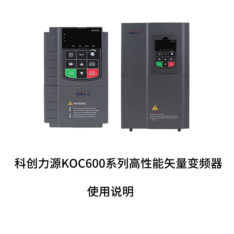 科創(chuàng)力源KOC600變頻器.png