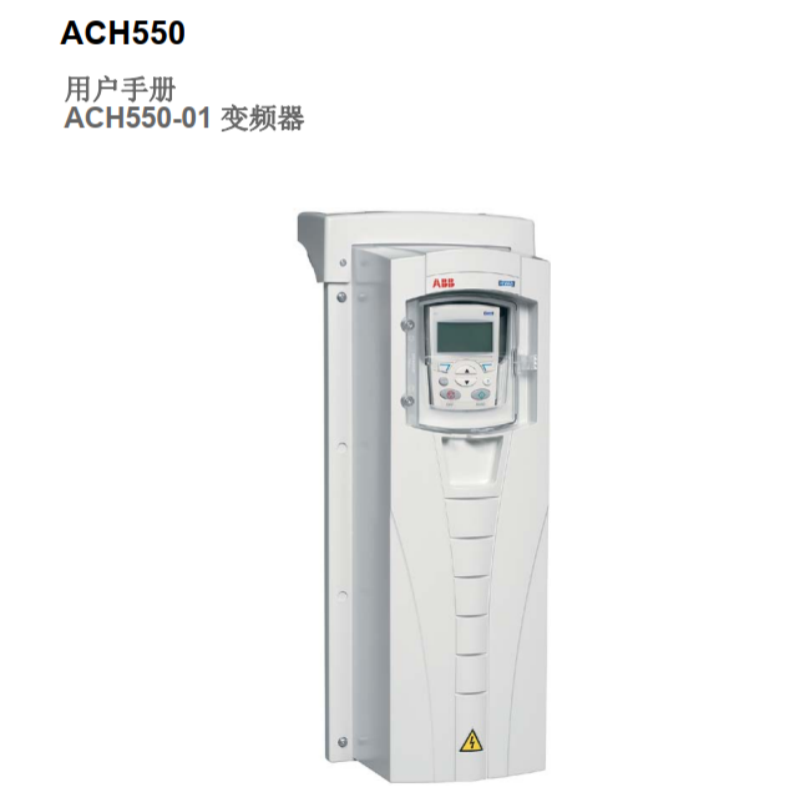 ACH550-01用戶手冊(cè).png