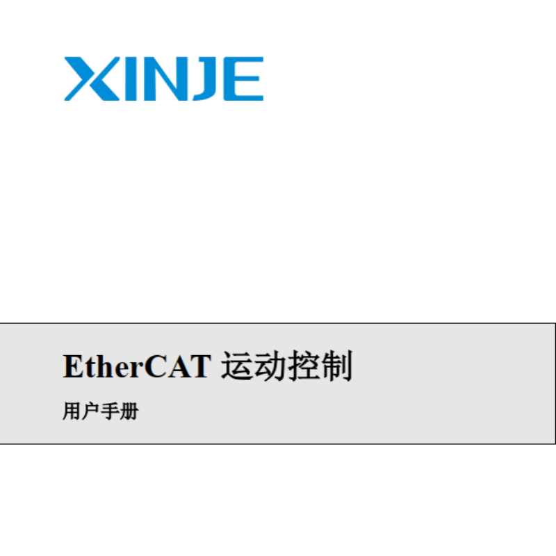 EtherCAT運動控制.png