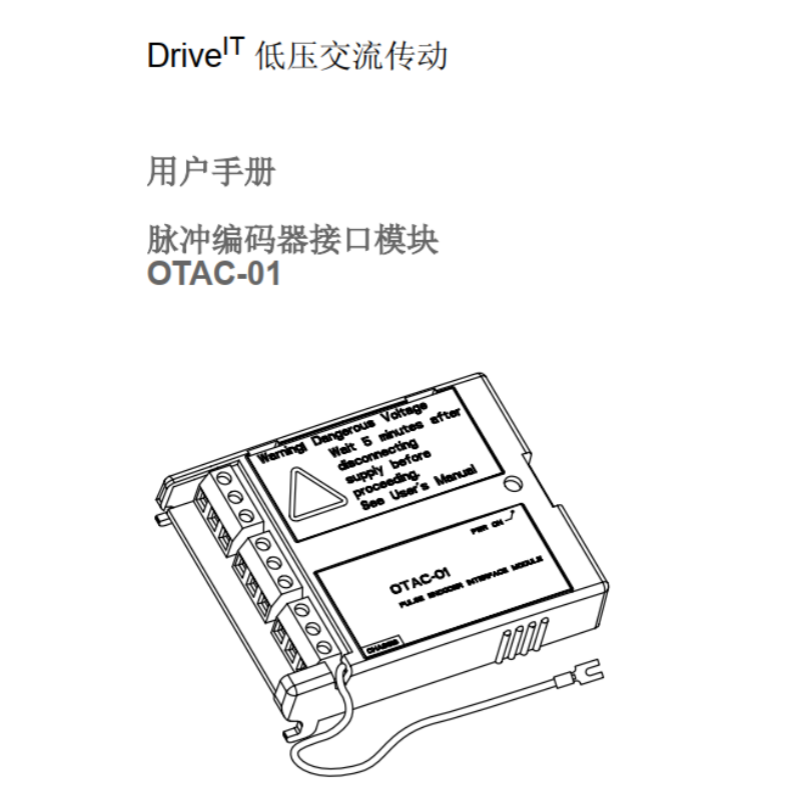 OTAC-01脈沖模塊.png