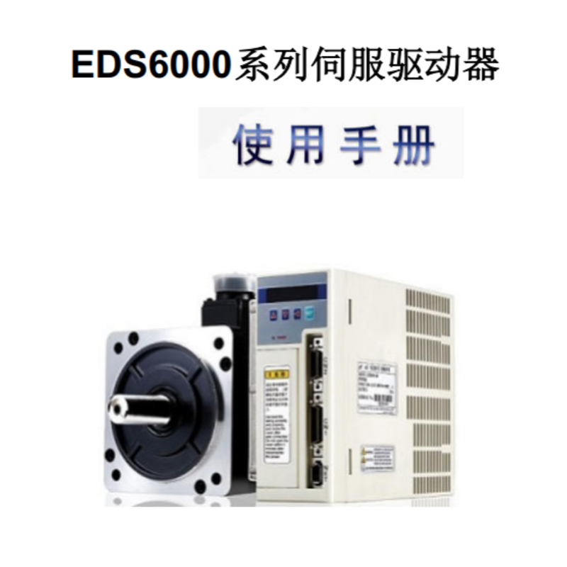 EDS6000伺服驅(qū)動.png