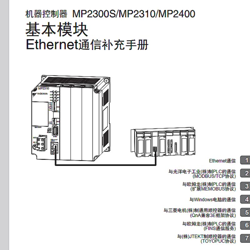 MP2300S通訊手冊(cè).png