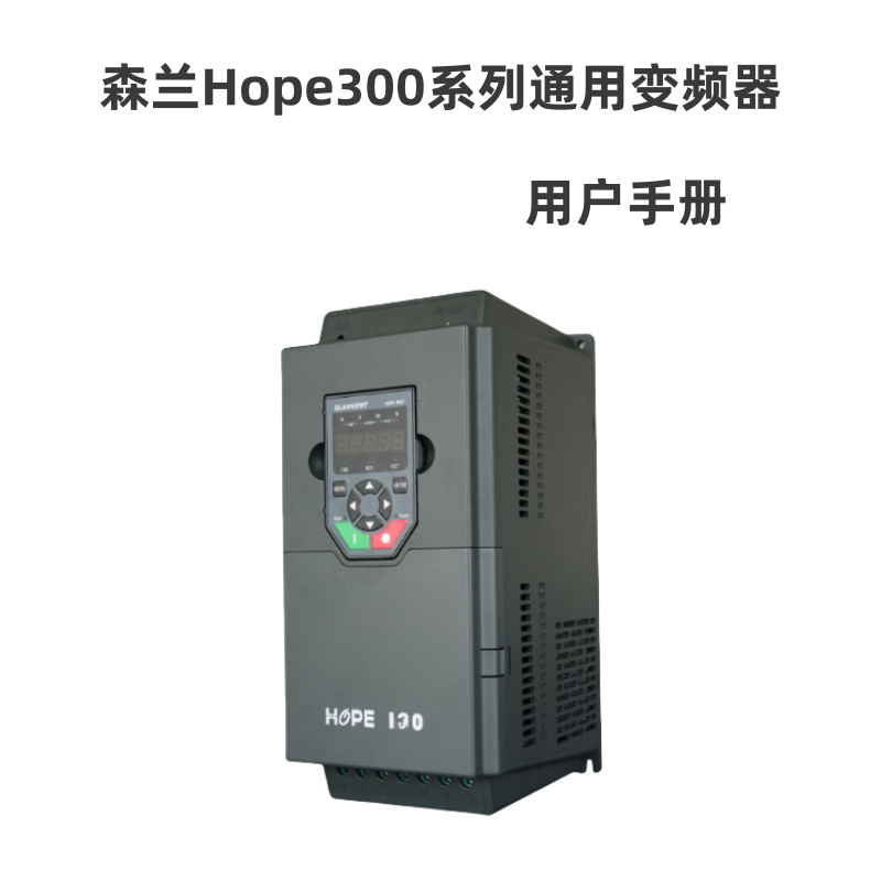 HOPE130變頻器.png