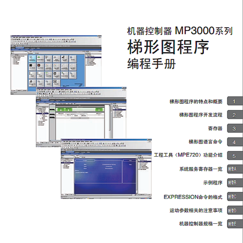 MP3000梯形圖程序編程手冊(cè).png