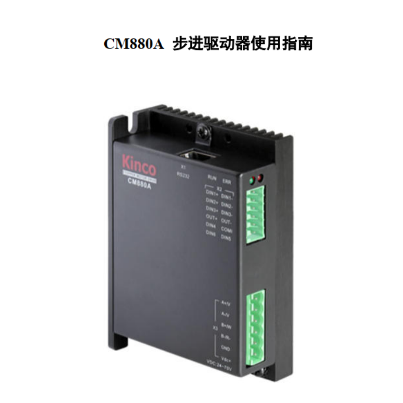 CM880A使用指南.png