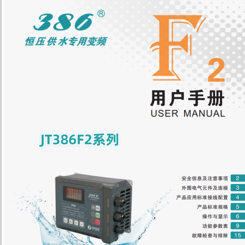 JT386F2金田變頻器.png