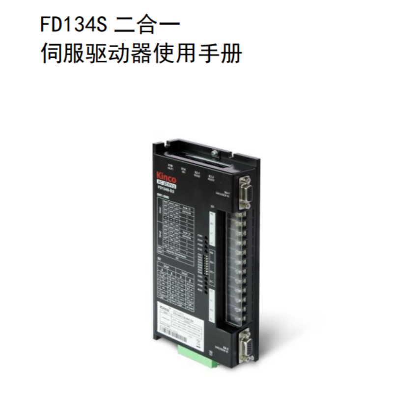 FD134S二合一使用手冊.png