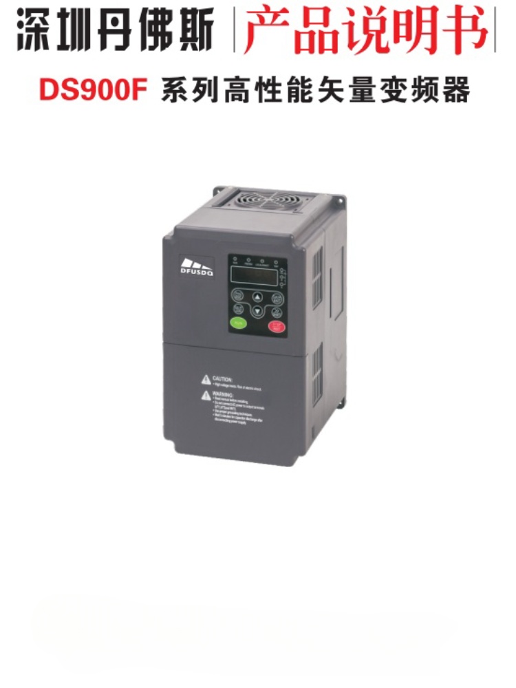 丹佛斯DS900F變頻器-3.jpg