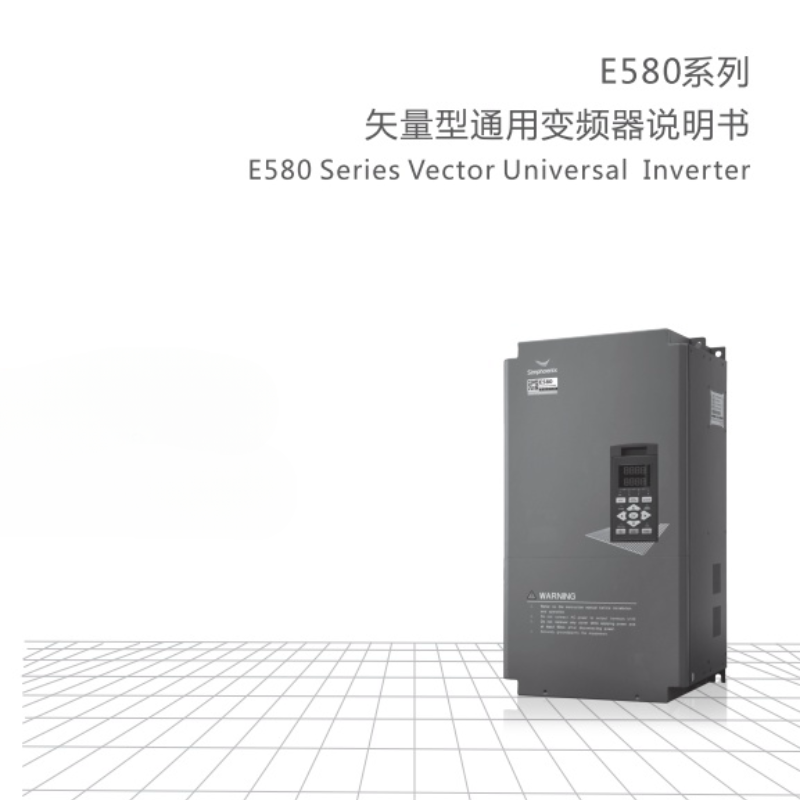 四方E580變頻器-1.png