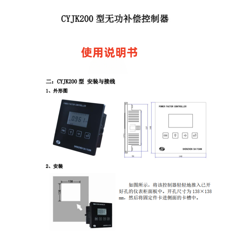 施一CYJK200型無(wú)功補(bǔ)償控制器.png