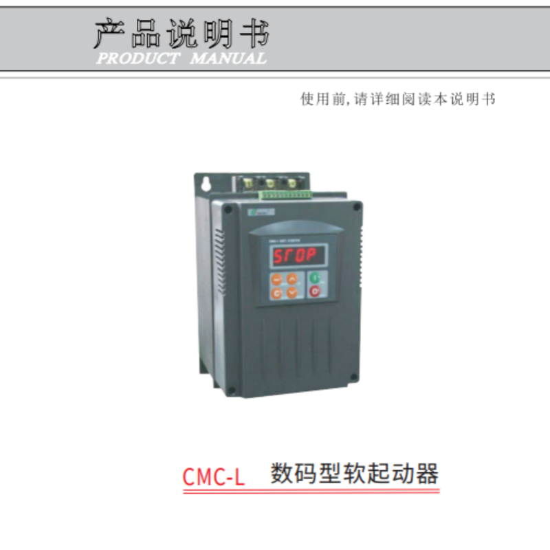 CMC-L數(shù)碼型軟起動器.png